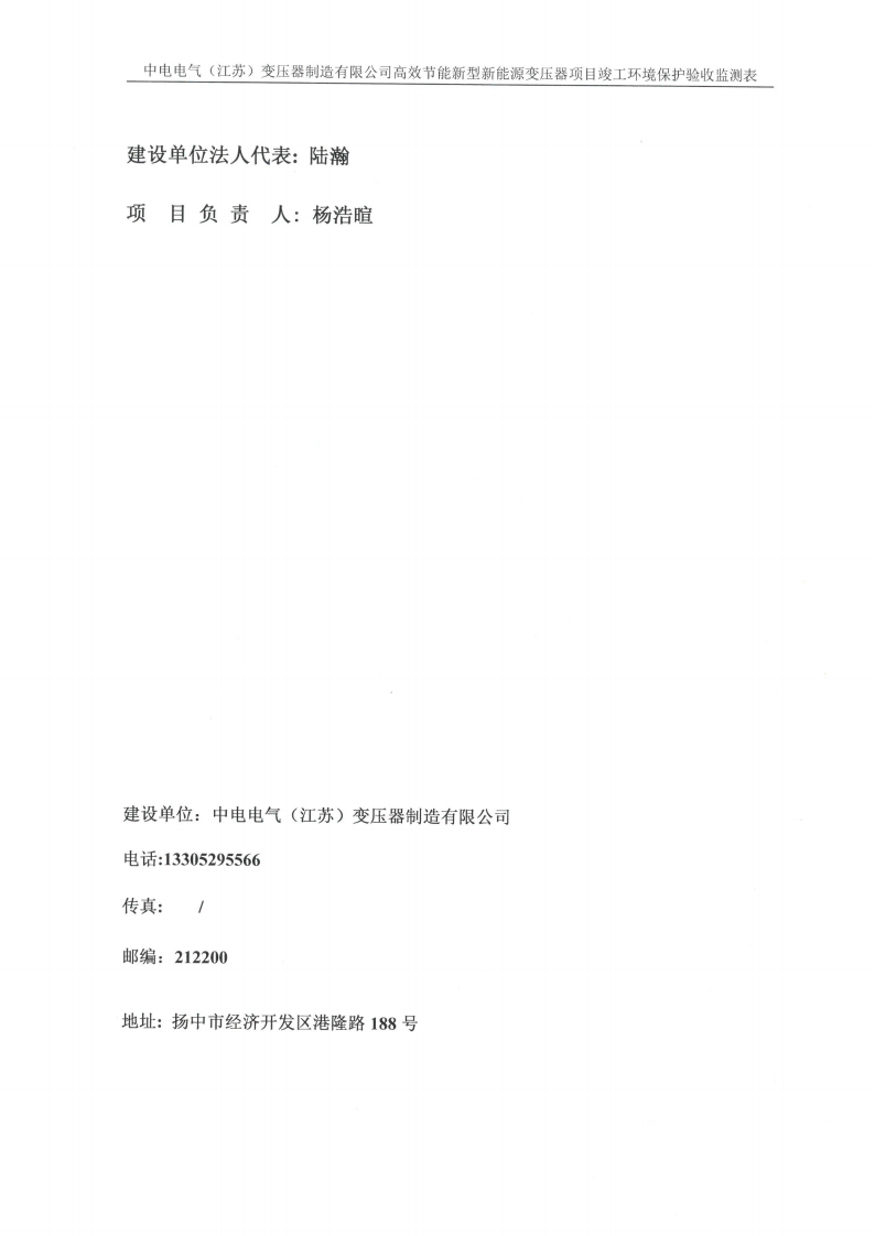 乐虎最新官网·（中国）有限公司官网（江苏）变压器制造有限公司验收监测报告表_01.png
